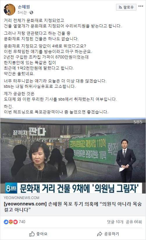 손혜원의원 페이스북 자유게시판 짤박스