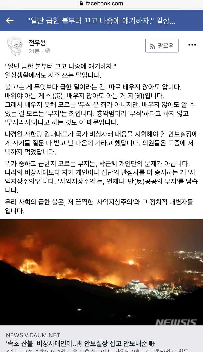 전우용 페이스북 자유게시판 짤박스