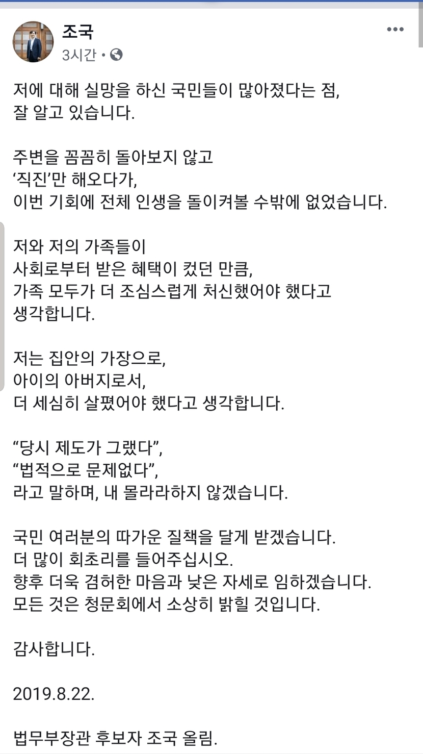 조국 페이스북 자유게시판 짤박스