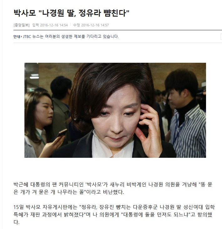 박사모 나경원 딸 정유라 뺨친다 자유게시판 짤박스