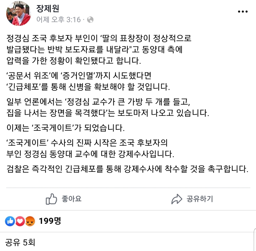 장제원 페이스북 자유게시판 짤박스