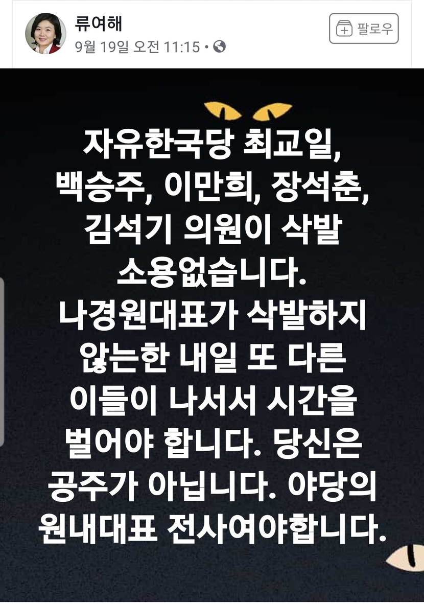 류여해 페이스북 자유게시판 짤박스