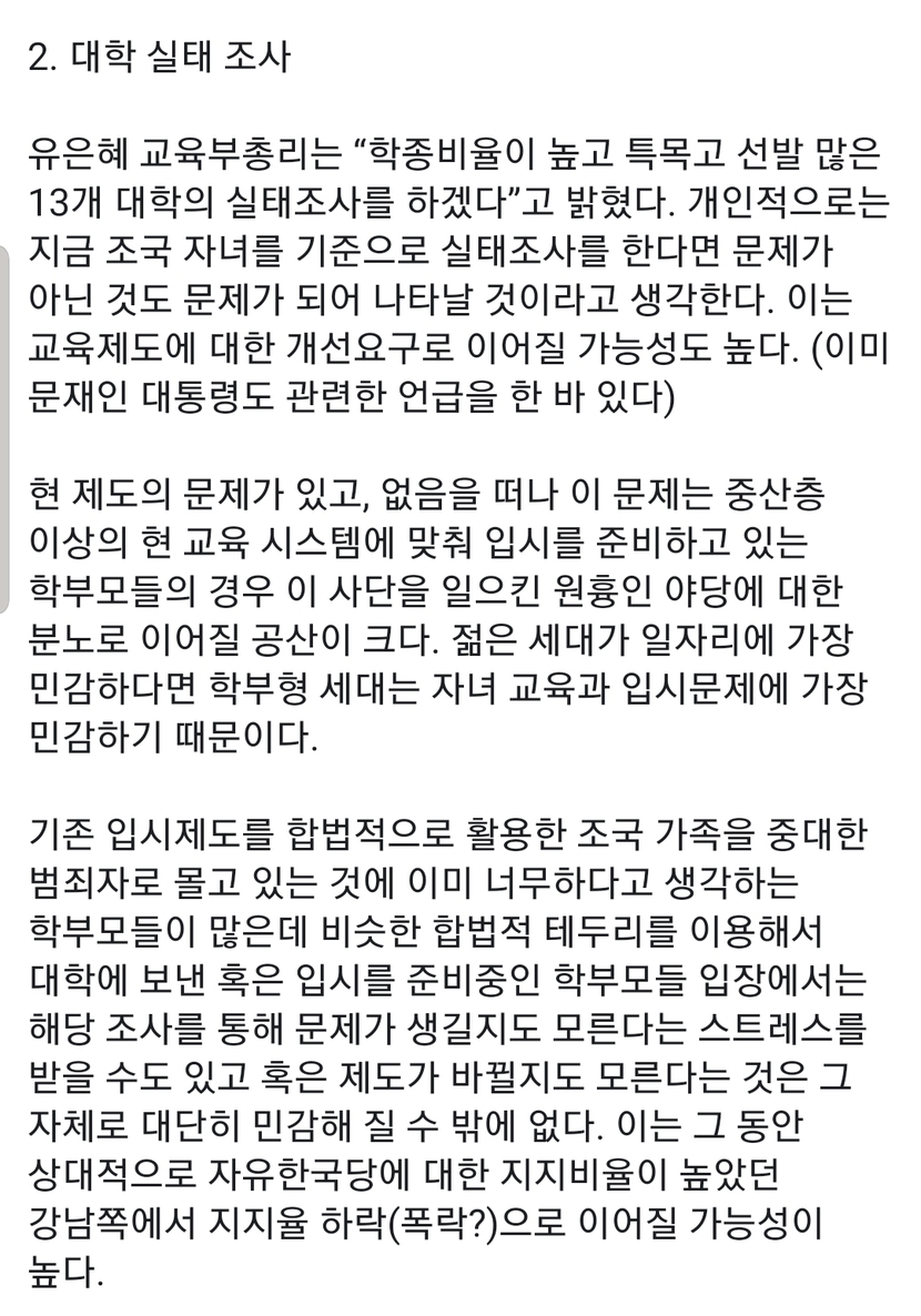 김두일대표 페이스북 조국의 나비효과 자유게시판 짤박스