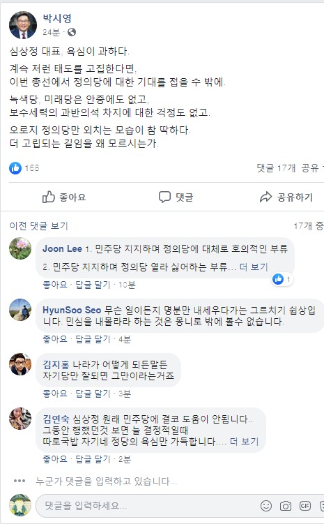 박시영 대표 페이스북 자유게시판 짤박스