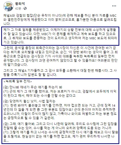 황희석 페이스북 녹취록 일부 전재 자유게시판 짤박스