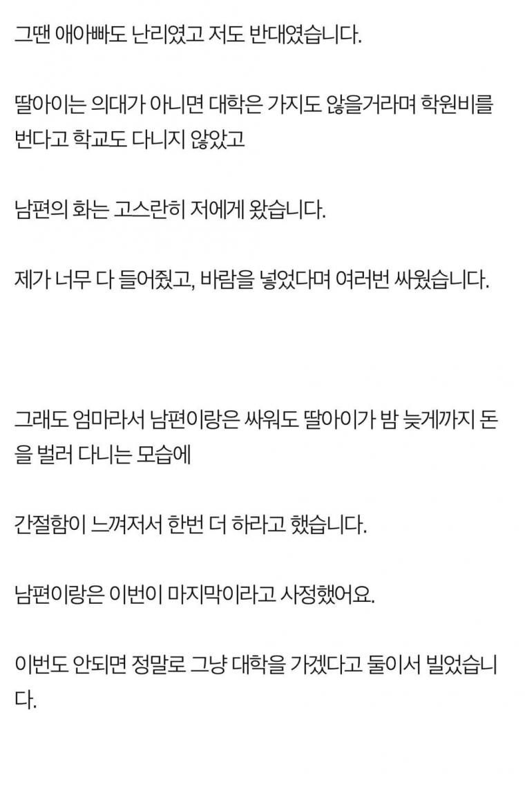 죽어도 의대에 가겠다는 딸 자유게시판 짤박스