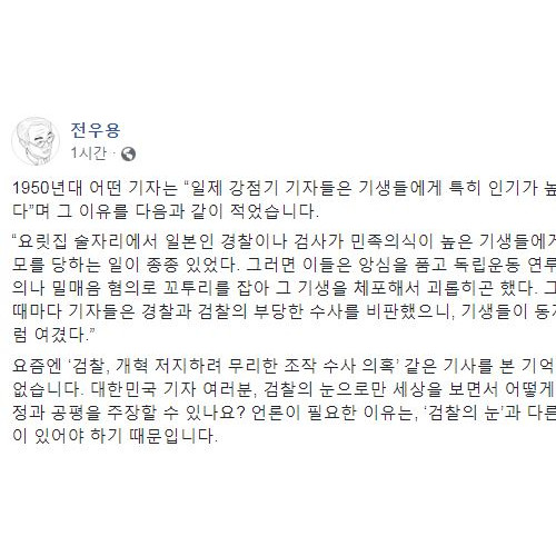 전우용 역사학자 페이스북 자유게시판 짤박스