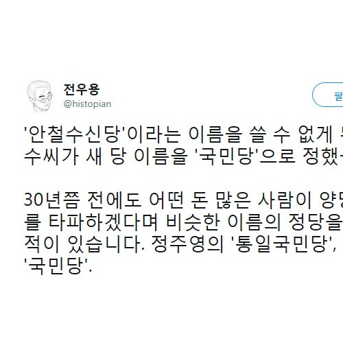 전우용 역사학자 국민당 자유게시판 짤박스