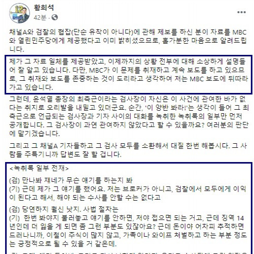 황희석 페이스북 녹취록 일부 전재 자유게시판 짤박스