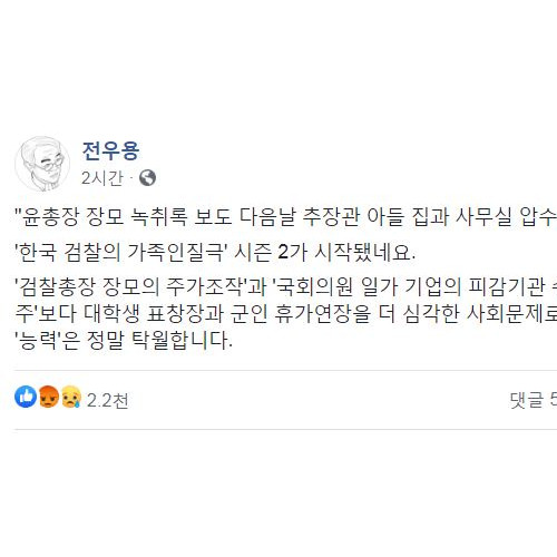 전우용 역사학자 페이스북 한국 검찰의 가족인질극 시즌2 자유게시판 짤박스