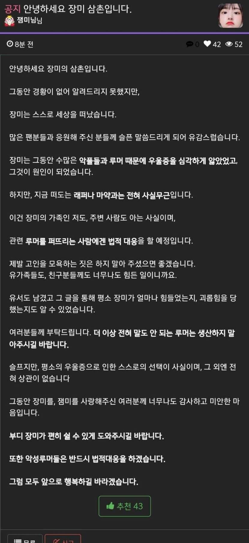 스트리머 잼미 극단적 선택 자유게시판 짤박스