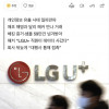 LGU+, 해커 접촉 돈거래하고도 거짓 해명…사태 키웠다