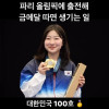 한국 100번째 금메달이 나온 청도군 이서면 학산리 근황