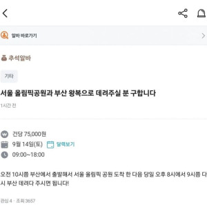 서울 올림픽공원과 부산 왕복으로 데려다주실분 구합니다.jpg