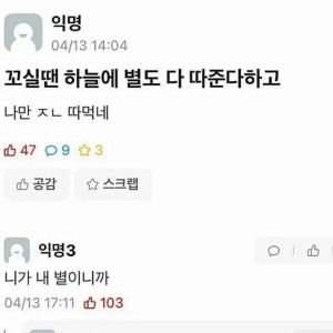 꼬실땐 하늘에 별도 따준다해놓고