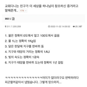 교회다니는 애가 하나님이 세상 창조했다고 내놓은 증거가