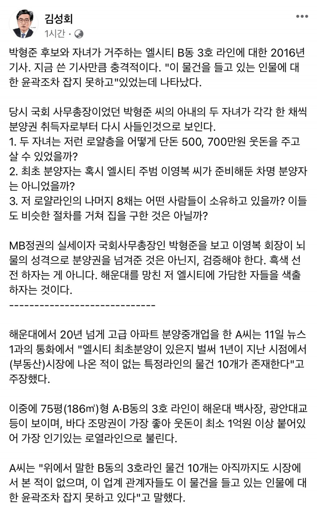 김성화 대변인 페이스북 자유게시판 짤박스