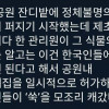 한국인에게 맡기면 됨