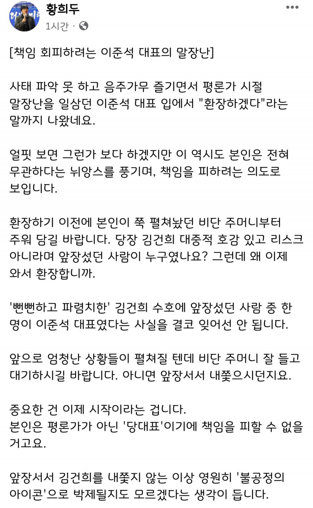 황희두 페이스북 자유게시판 짤박스