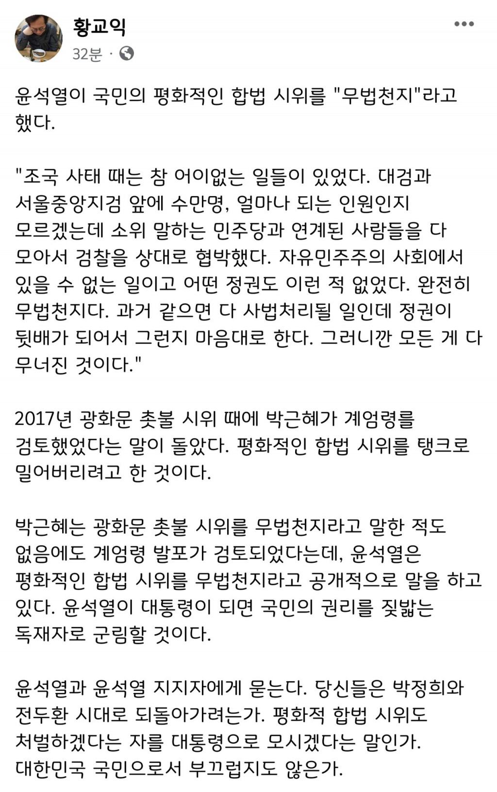 황교익 선생 페이스북 자유게시판 짤박스