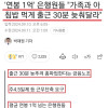 연봉1억 은행원, 아침밥 먹게 출근 30분 늦춰달라.jpg