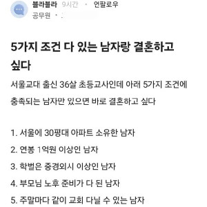 36살 초등교사의 현실적 이상형