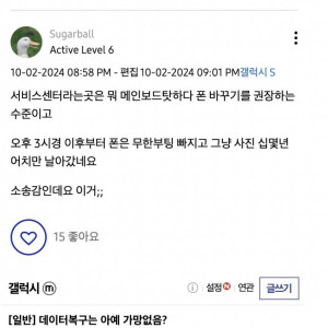 현재 난리 난 갤럭시 구형폰 집단 무한무팅