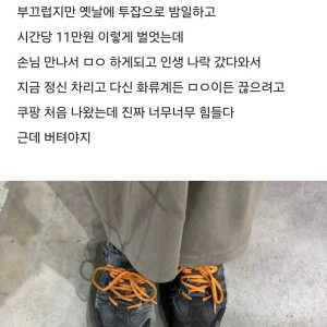 밤일 하다가 쿠팡뛰는 여자