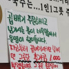 곱빼기 시키고 남기면 추가금 받겠습니다