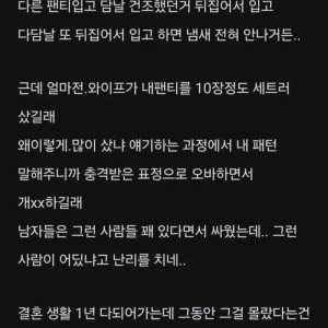 와이프가 팬티 많이 사서 화난 공무원