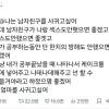 트위터에서 215만 넘고 난리난 남친조건