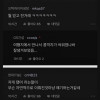 원나잇 통수 맞았다는 블라녀