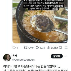 순대 국밥 먹으러 갔다가 극대노한 이유